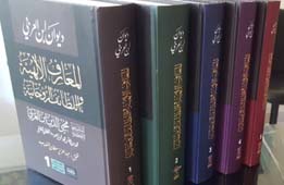 Critical Edition of Ibn ‘Arabi’s Diwān