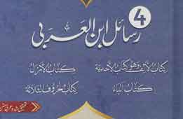 Rasail Ibn al Arabi – new editions