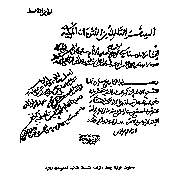 Ibn 'Arabi's autograph to the Futuhat al-Makkiyah